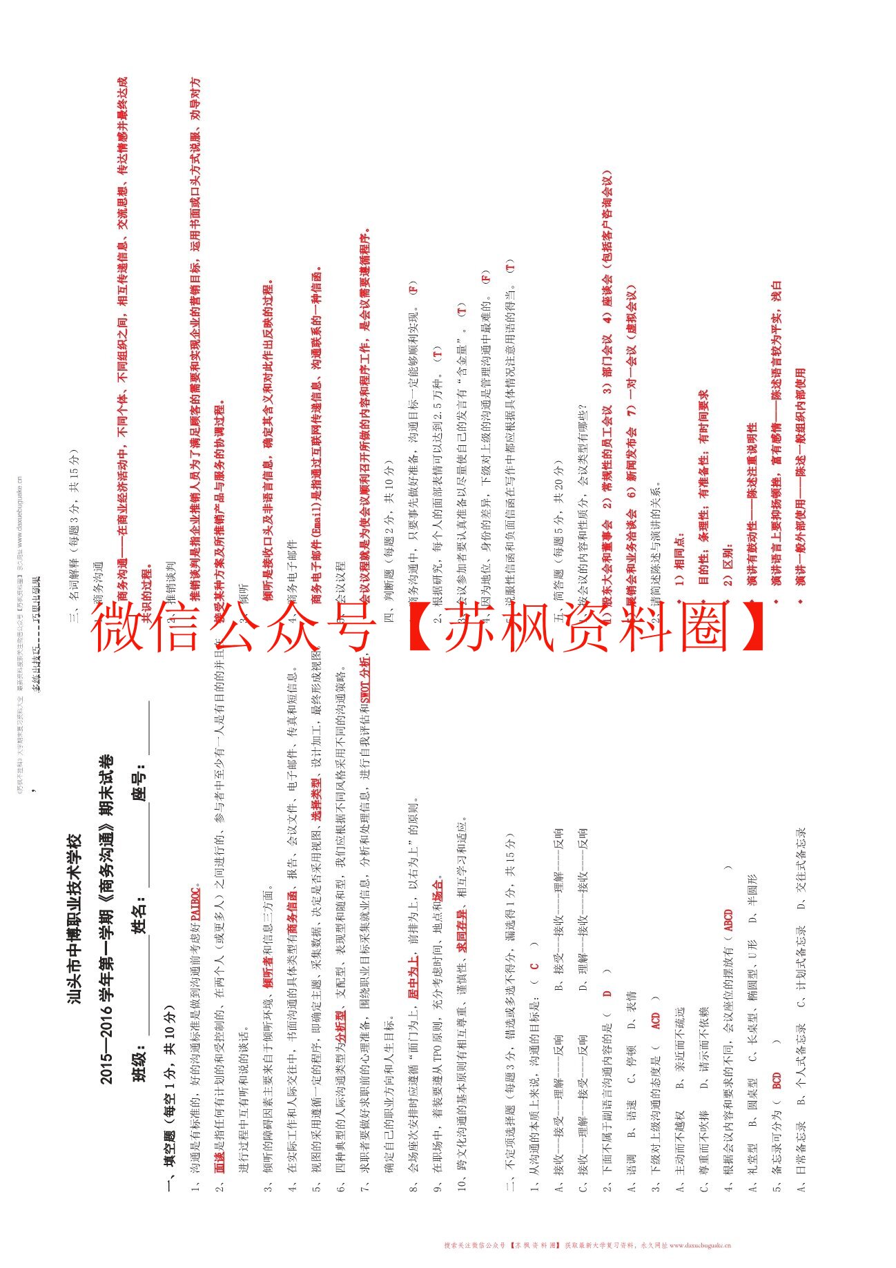 商务沟通